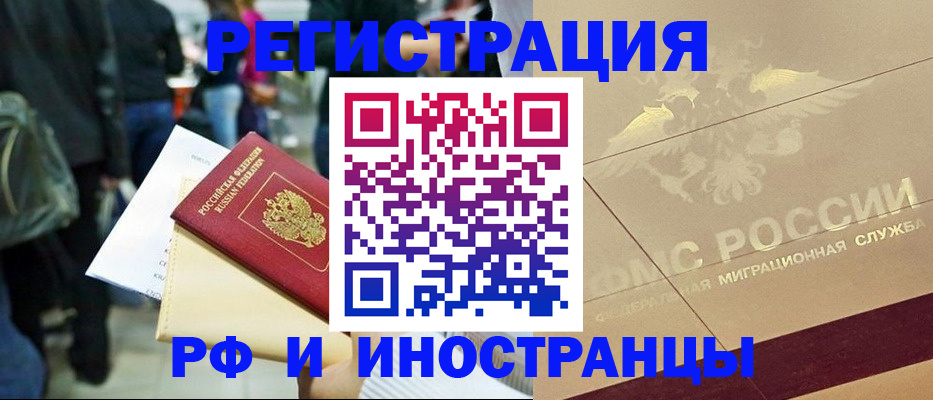 прописка иностранных граждан в Урюпинске