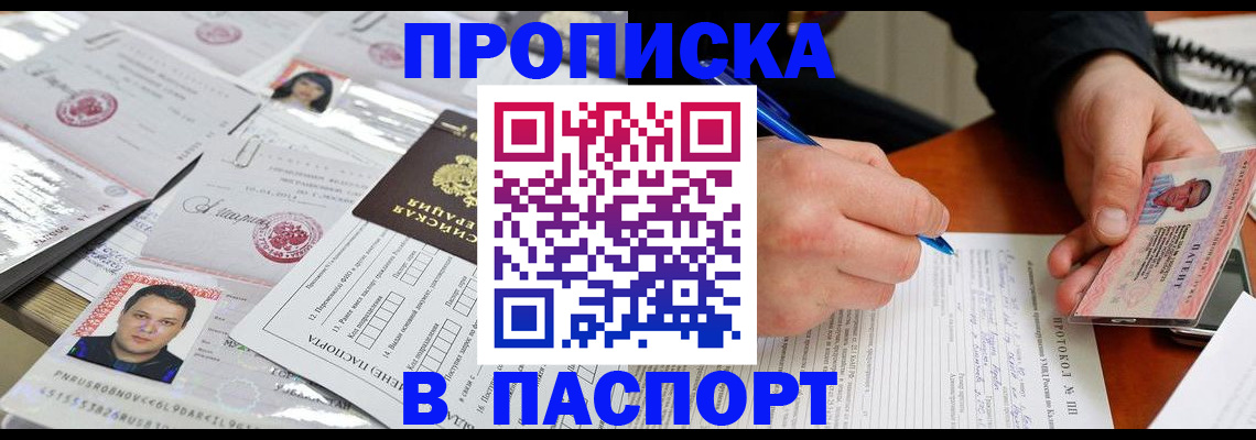 прописка в Урюпинске